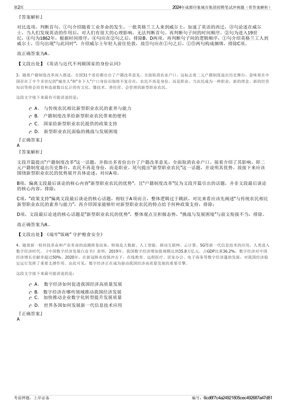 2024年成都印象城市集团招聘笔试冲刺题（带答案解析）_第2页