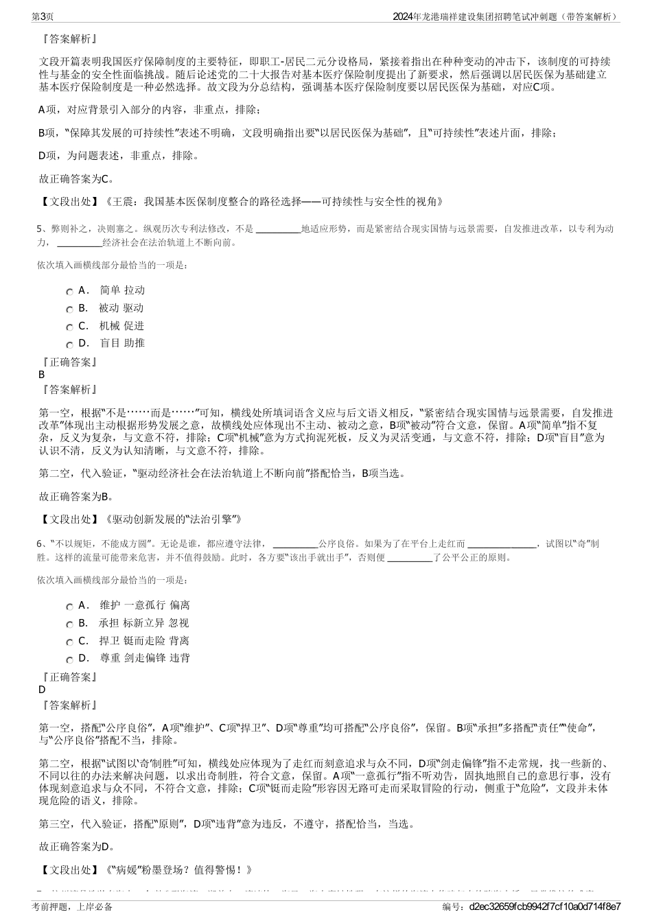 2024年龙港瑞祥建设集团招聘笔试冲刺题（带答案解析）_第3页