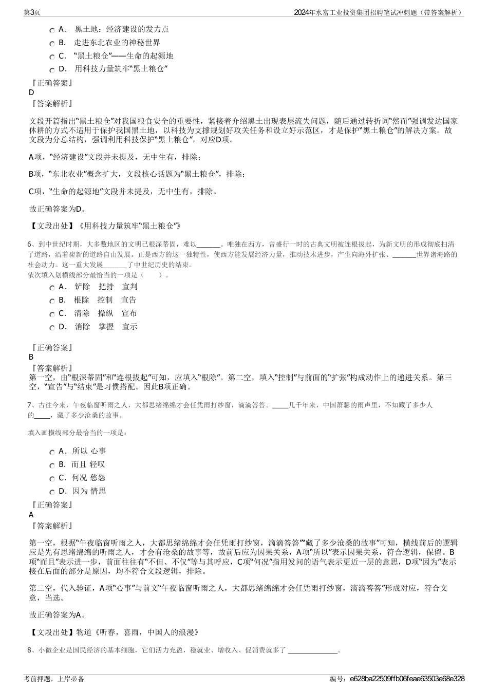 2024年水富工业投资集团招聘笔试冲刺题（带答案解析）_第3页