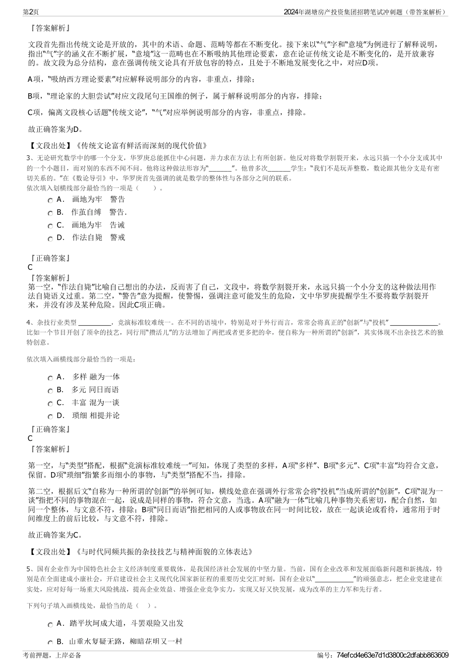 2024年湖塘房产投资集团招聘笔试冲刺题（带答案解析）_第2页