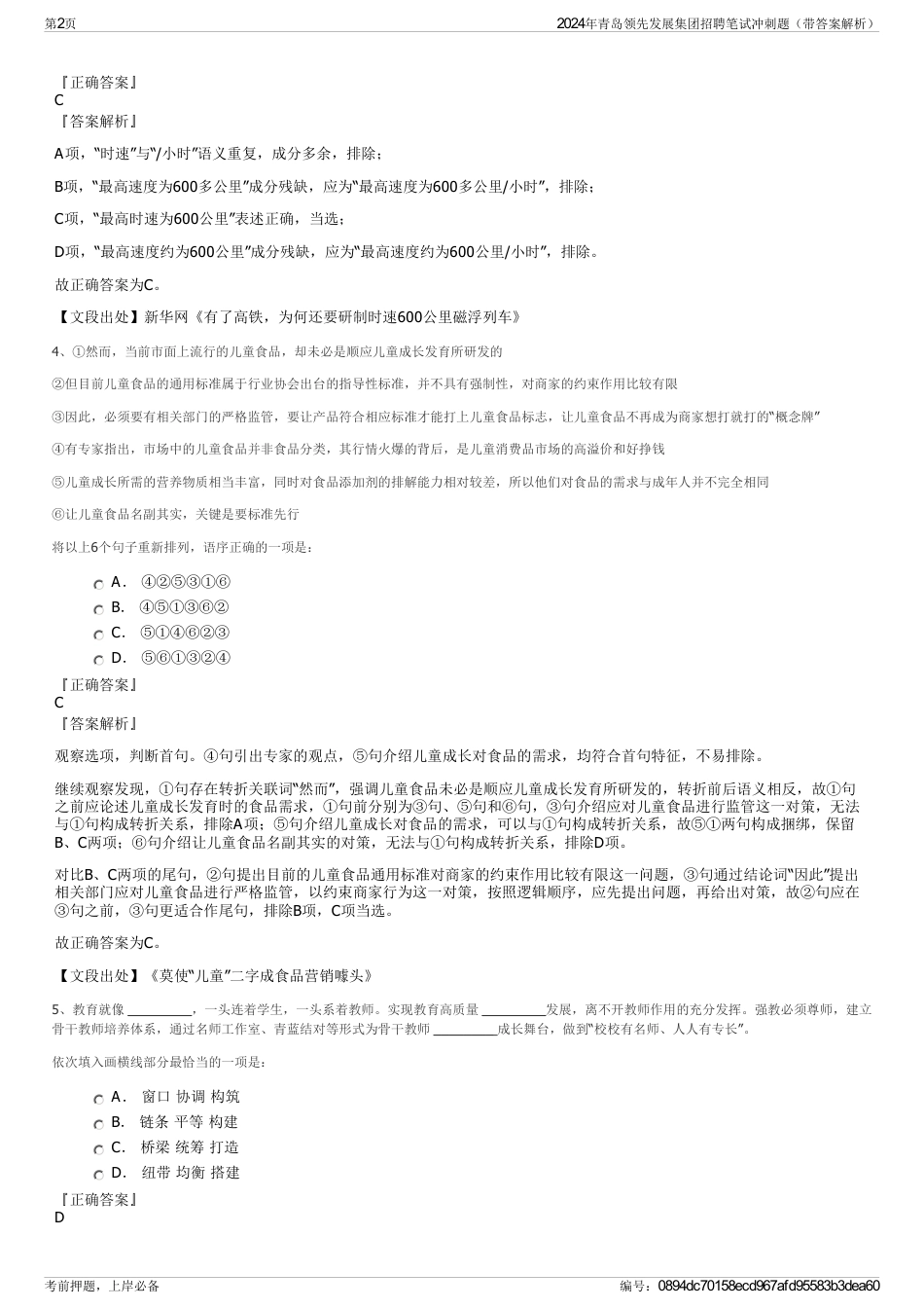 2024年青岛领先发展集团招聘笔试冲刺题（带答案解析）_第2页