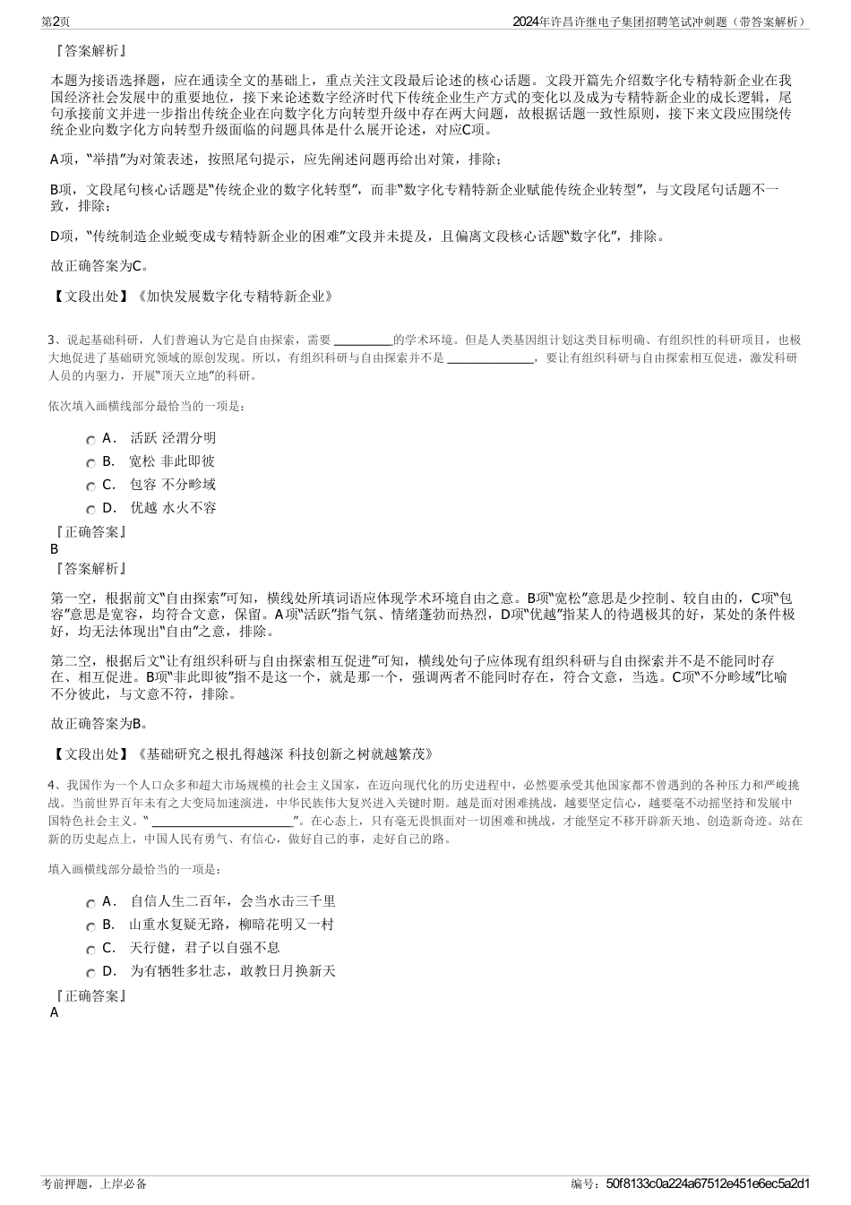 2024年许昌许继电子集团招聘笔试冲刺题（带答案解析）_第2页