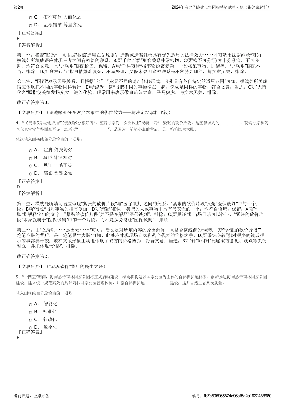 2024年南宁华隧建设集团招聘笔试冲刺题（带答案解析）_第2页