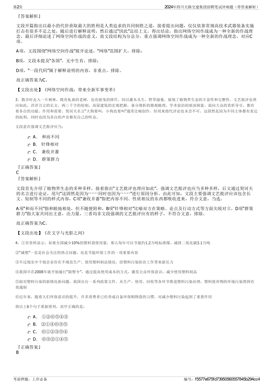 2024年四川天路交建集团招聘笔试冲刺题（带答案解析）_第2页