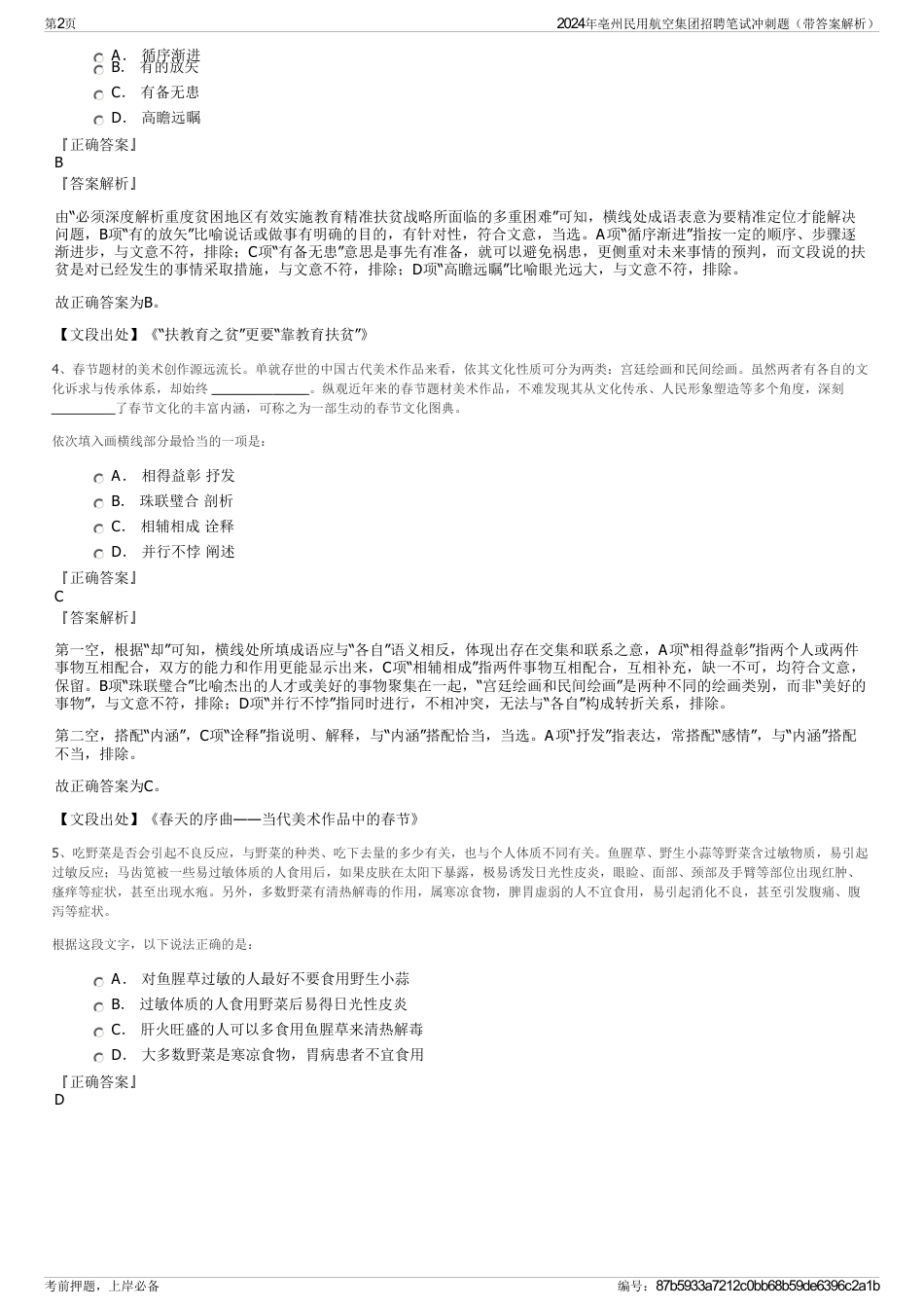 2024年亳州民用航空集团招聘笔试冲刺题（带答案解析）_第2页