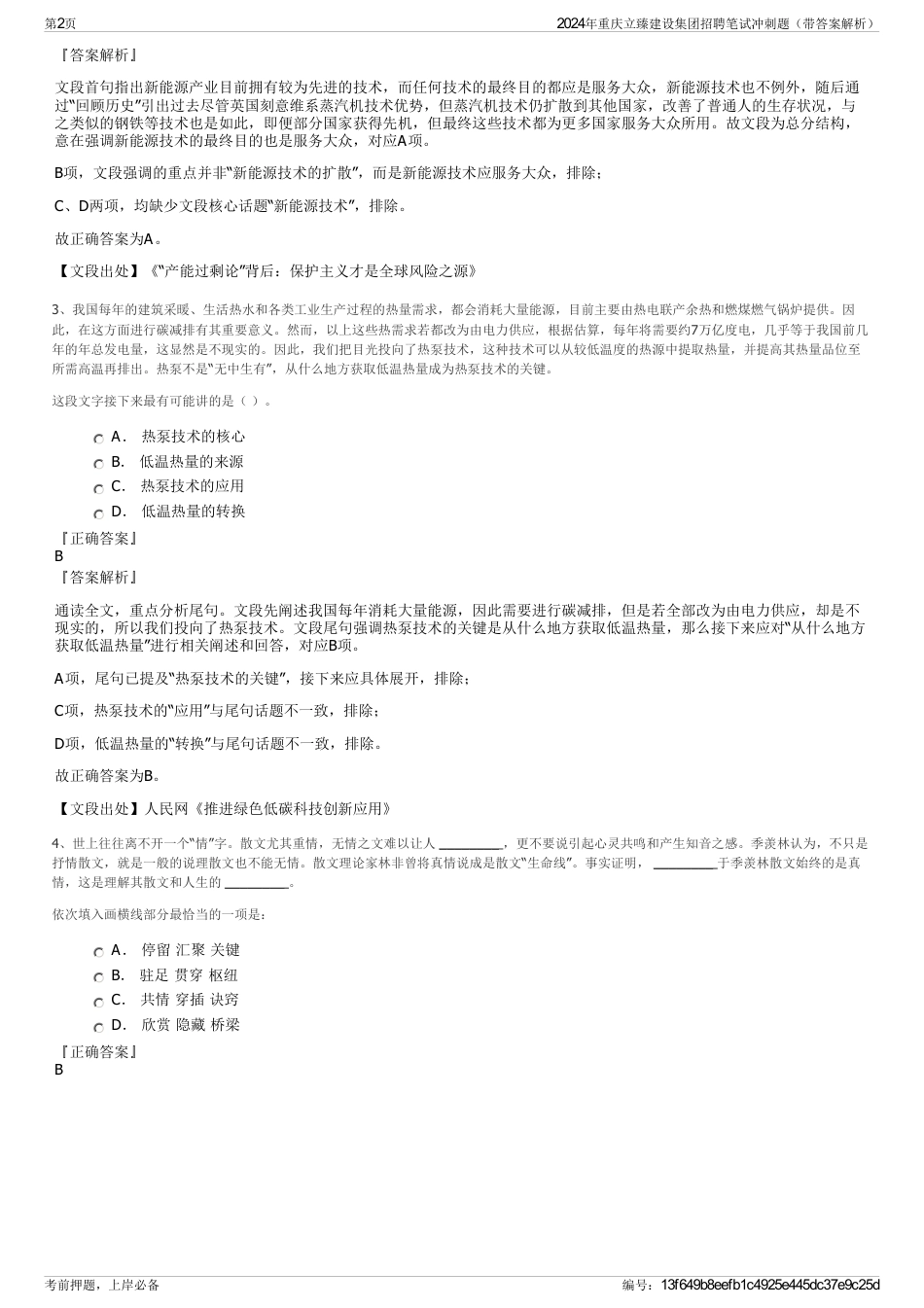 2024年重庆立臻建设集团招聘笔试冲刺题（带答案解析）_第2页