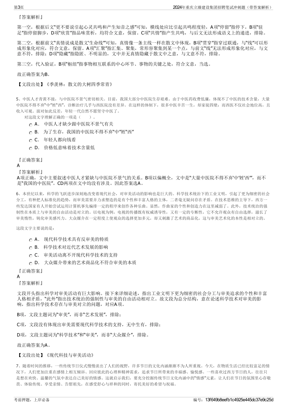 2024年重庆立臻建设集团招聘笔试冲刺题（带答案解析）_第3页