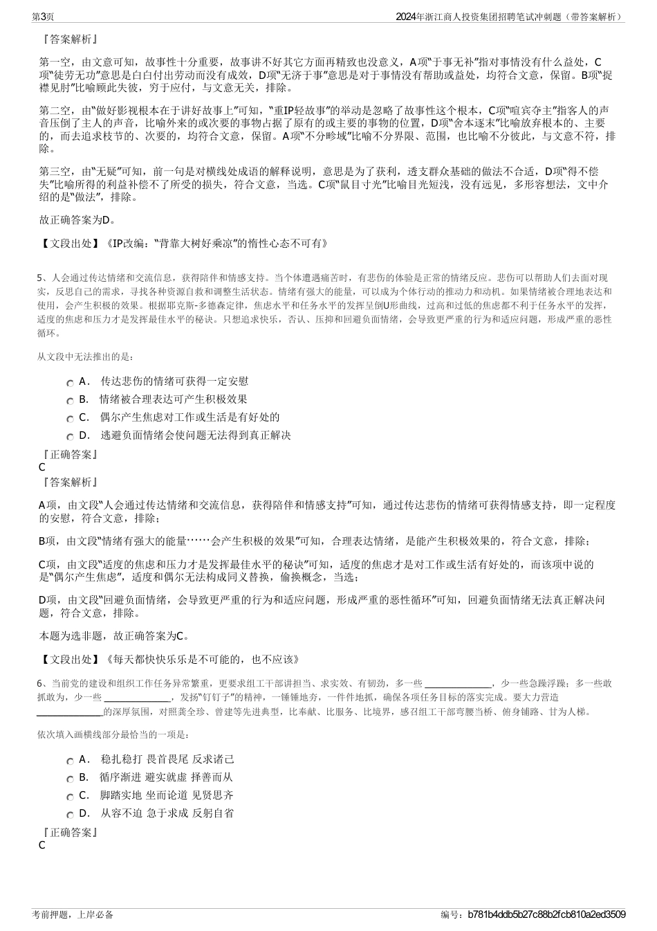 2024年浙江商人投资集团招聘笔试冲刺题（带答案解析）_第3页