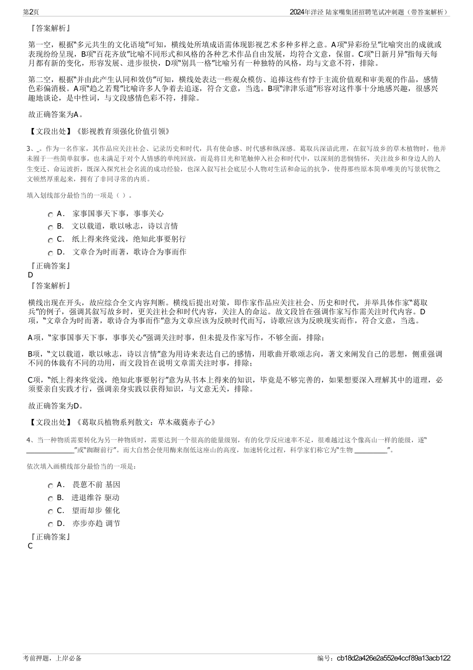 2024年洋泾 陆家嘴集团招聘笔试冲刺题（带答案解析）_第2页