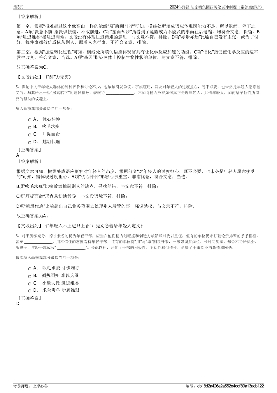 2024年洋泾 陆家嘴集团招聘笔试冲刺题（带答案解析）_第3页