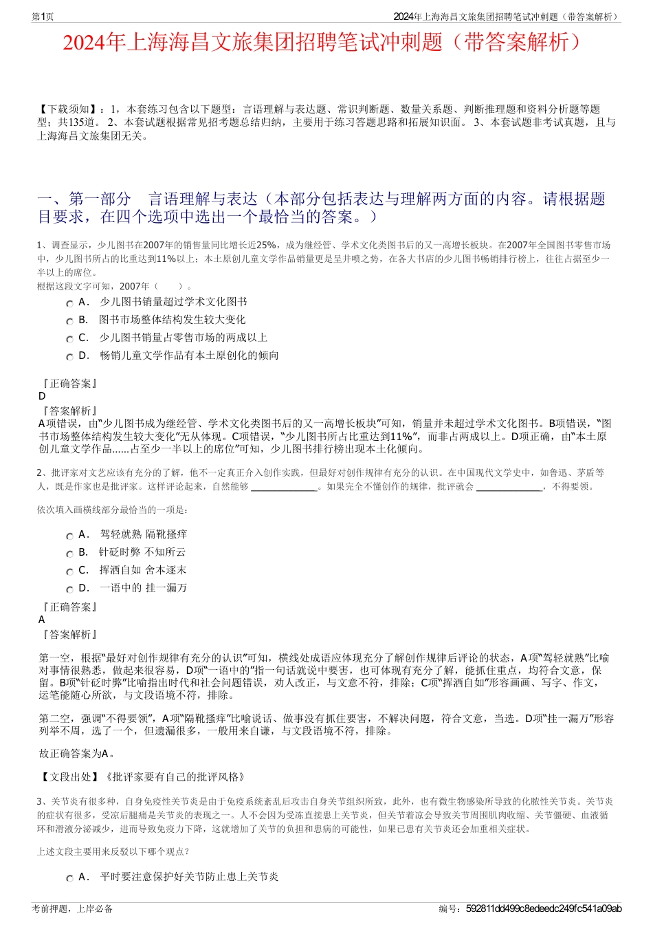 2024年上海海昌文旅集团招聘笔试冲刺题（带答案解析）_第1页