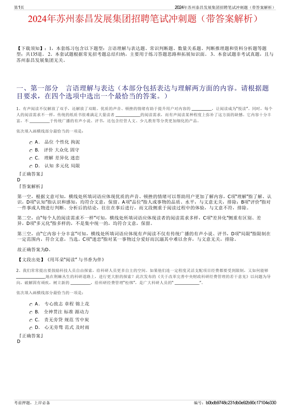 2024年苏州泰昌发展集团招聘笔试冲刺题（带答案解析）_第1页