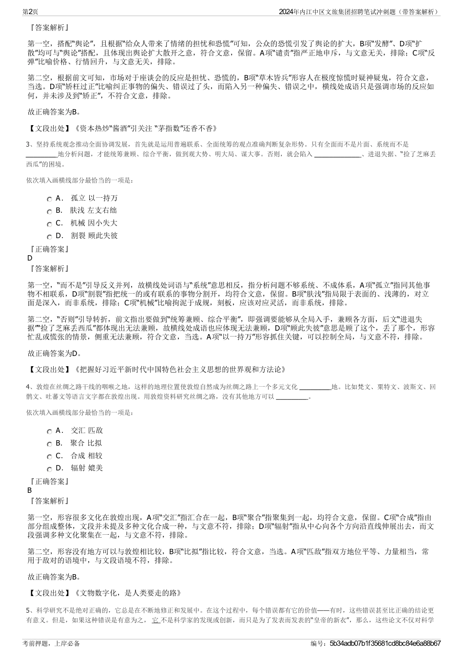 2024年内江中区文旅集团招聘笔试冲刺题（带答案解析）_第2页