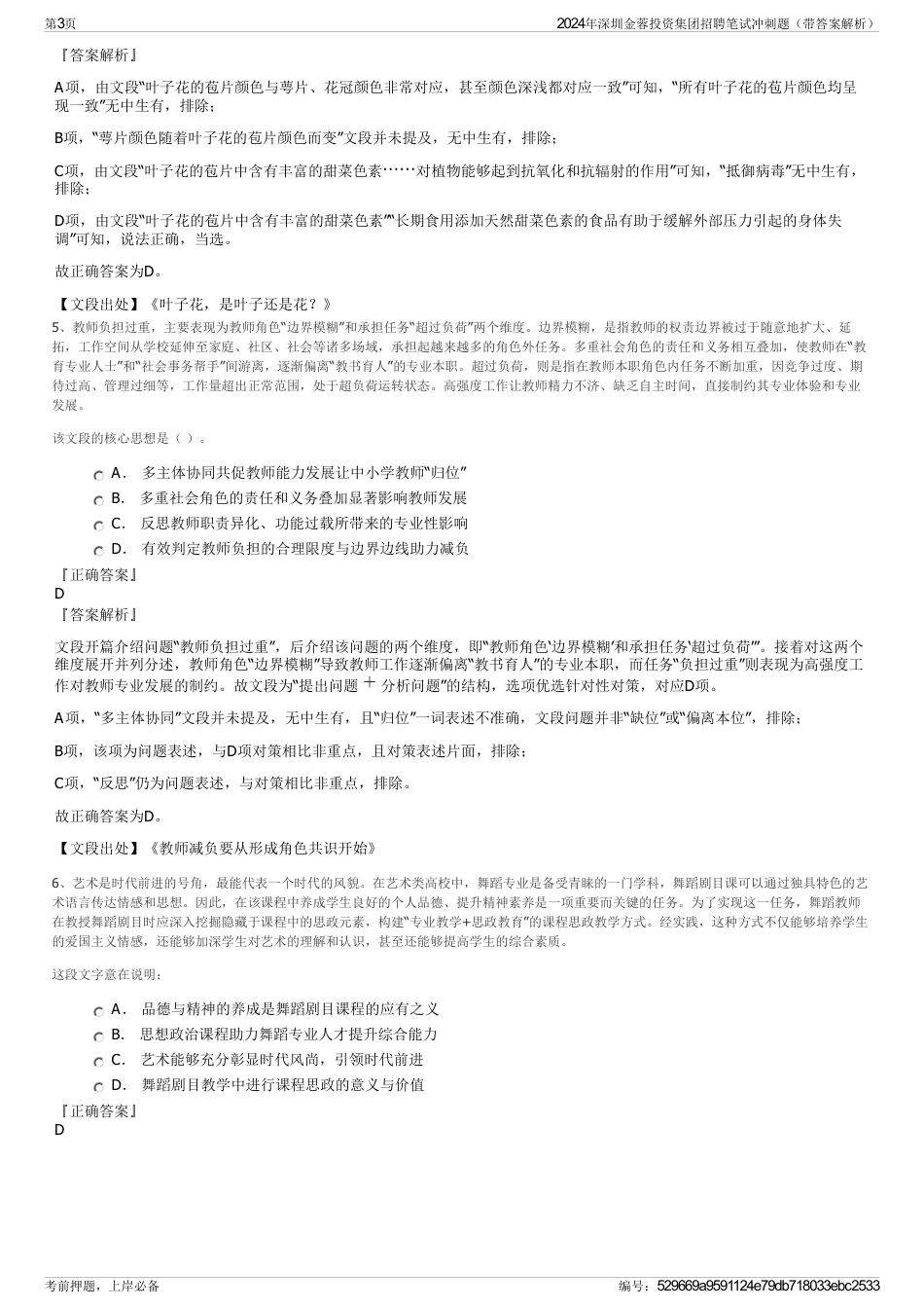 2024年深圳金蓉投资集团招聘笔试冲刺题（带答案解析）_第3页