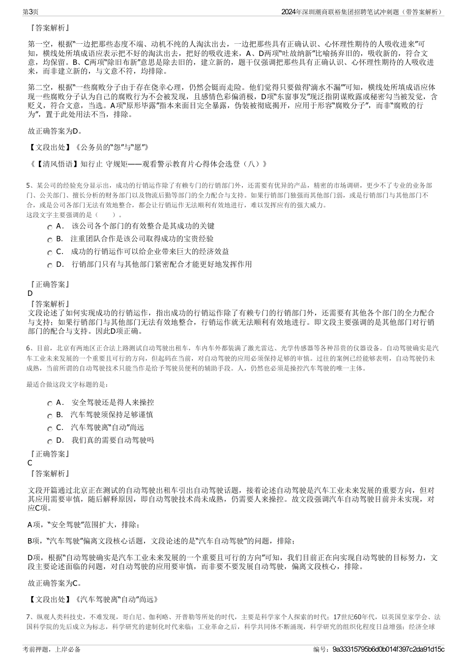 2024年深圳潮商联裕集团招聘笔试冲刺题（带答案解析）_第3页