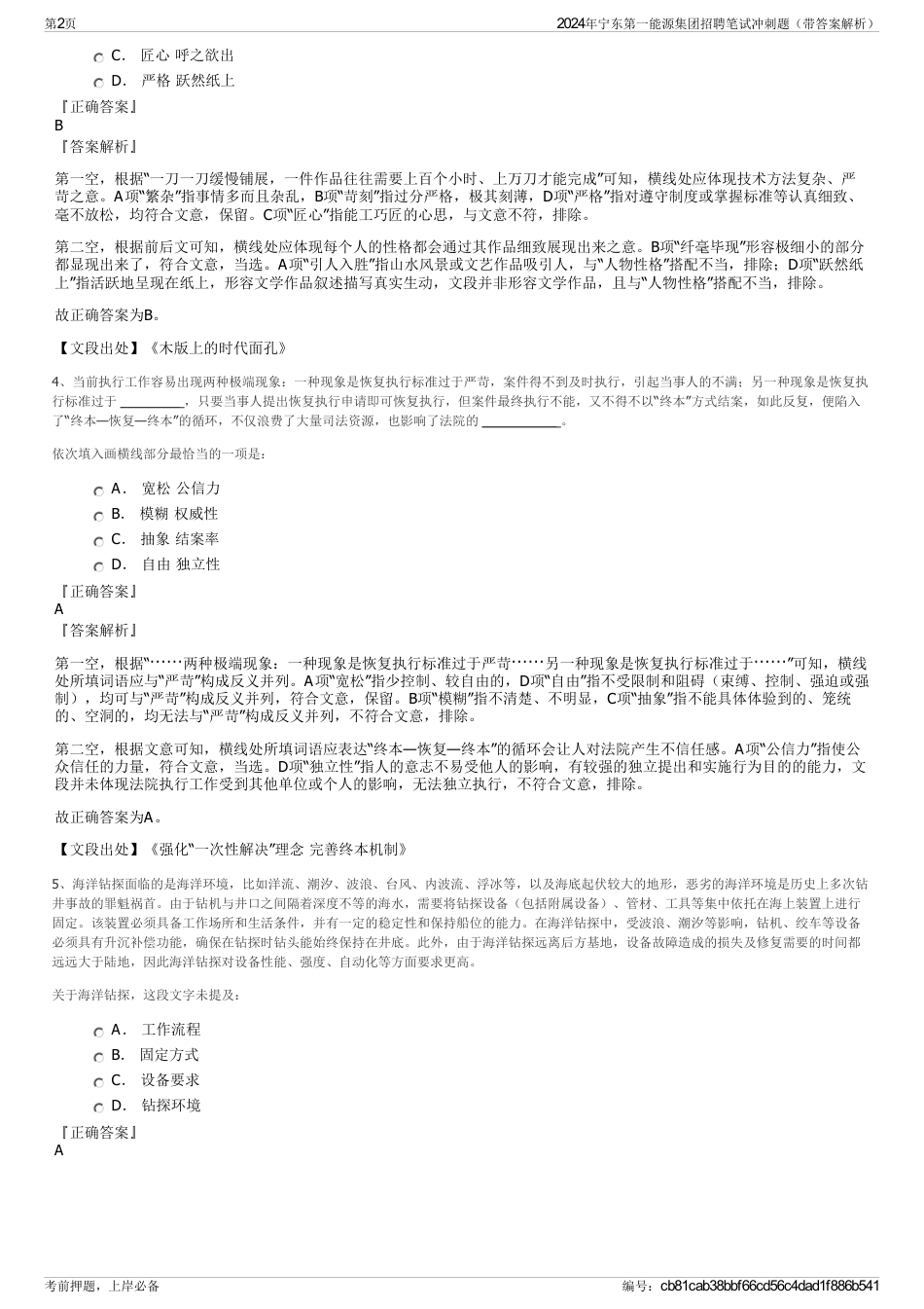 2024年宁东第一能源集团招聘笔试冲刺题（带答案解析）_第2页