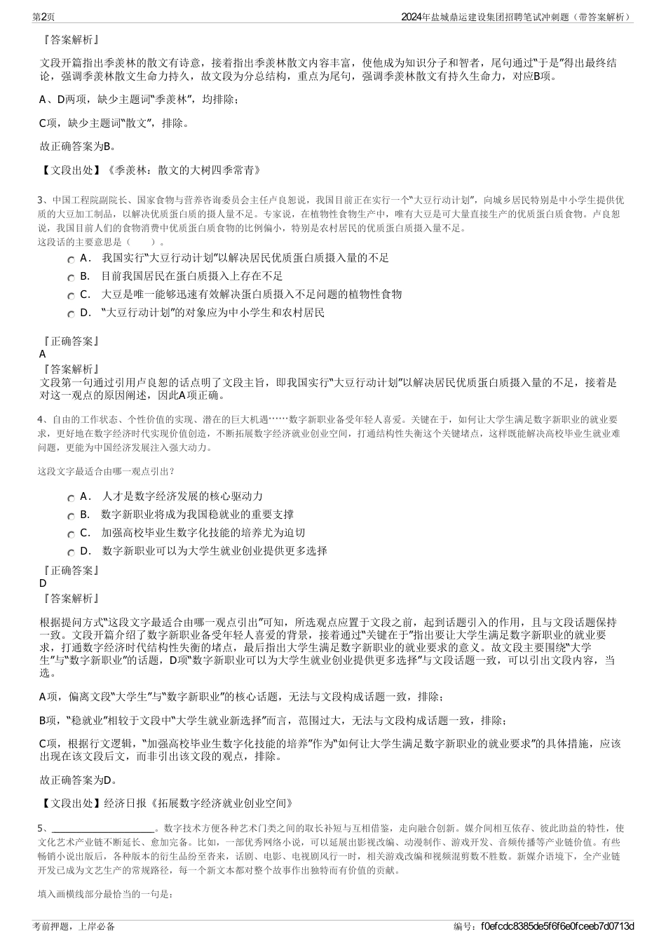 2024年盐城鼎运建设集团招聘笔试冲刺题（带答案解析）_第2页