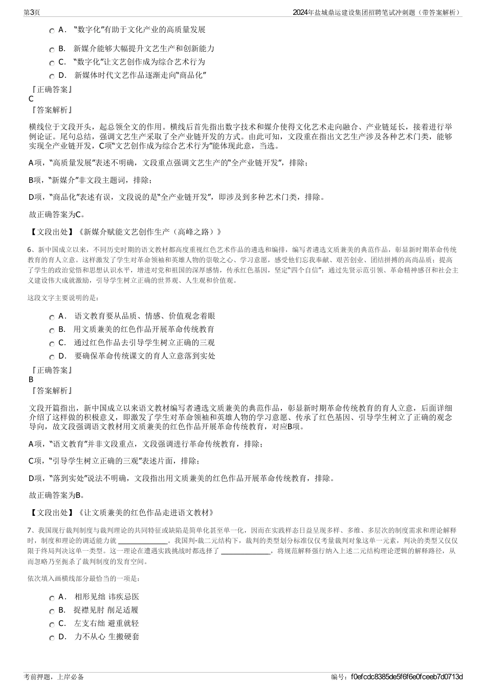 2024年盐城鼎运建设集团招聘笔试冲刺题（带答案解析）_第3页