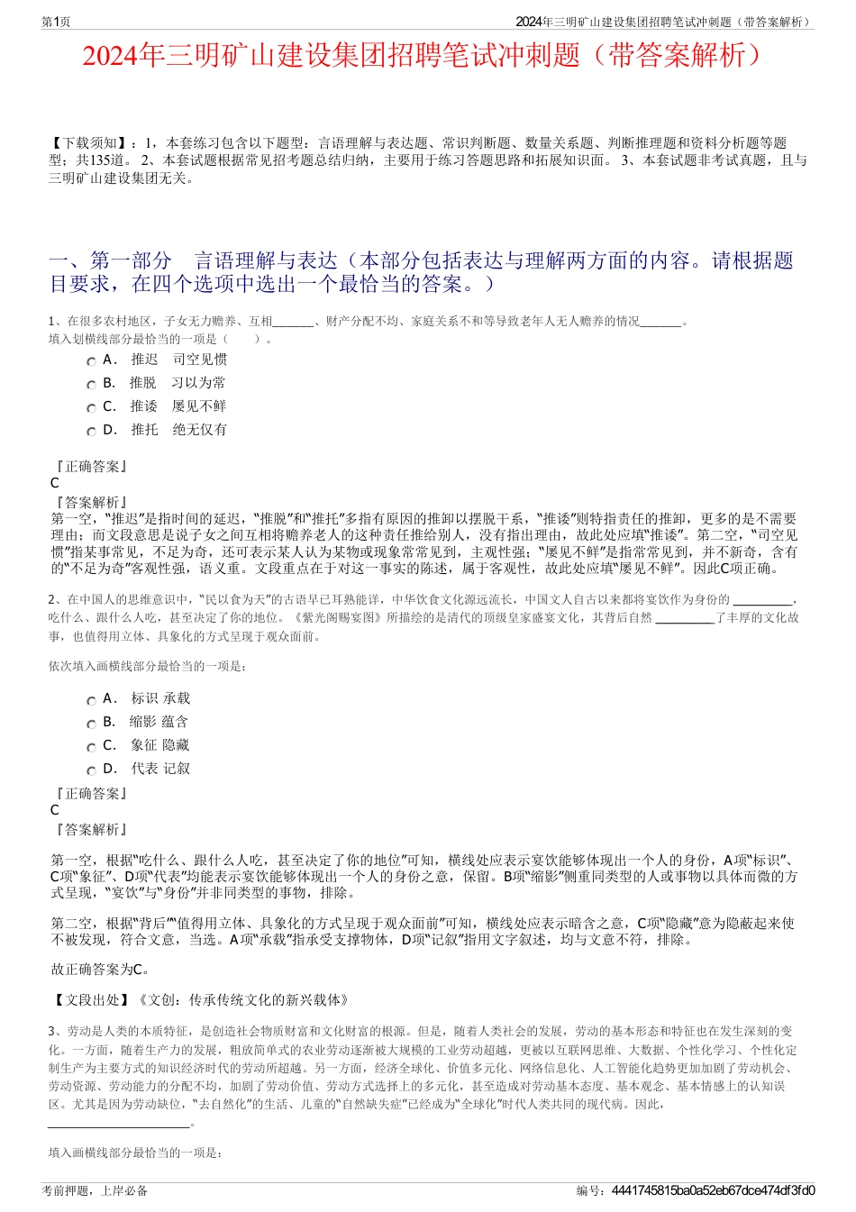 2024年三明矿山建设集团招聘笔试冲刺题（带答案解析）_第1页