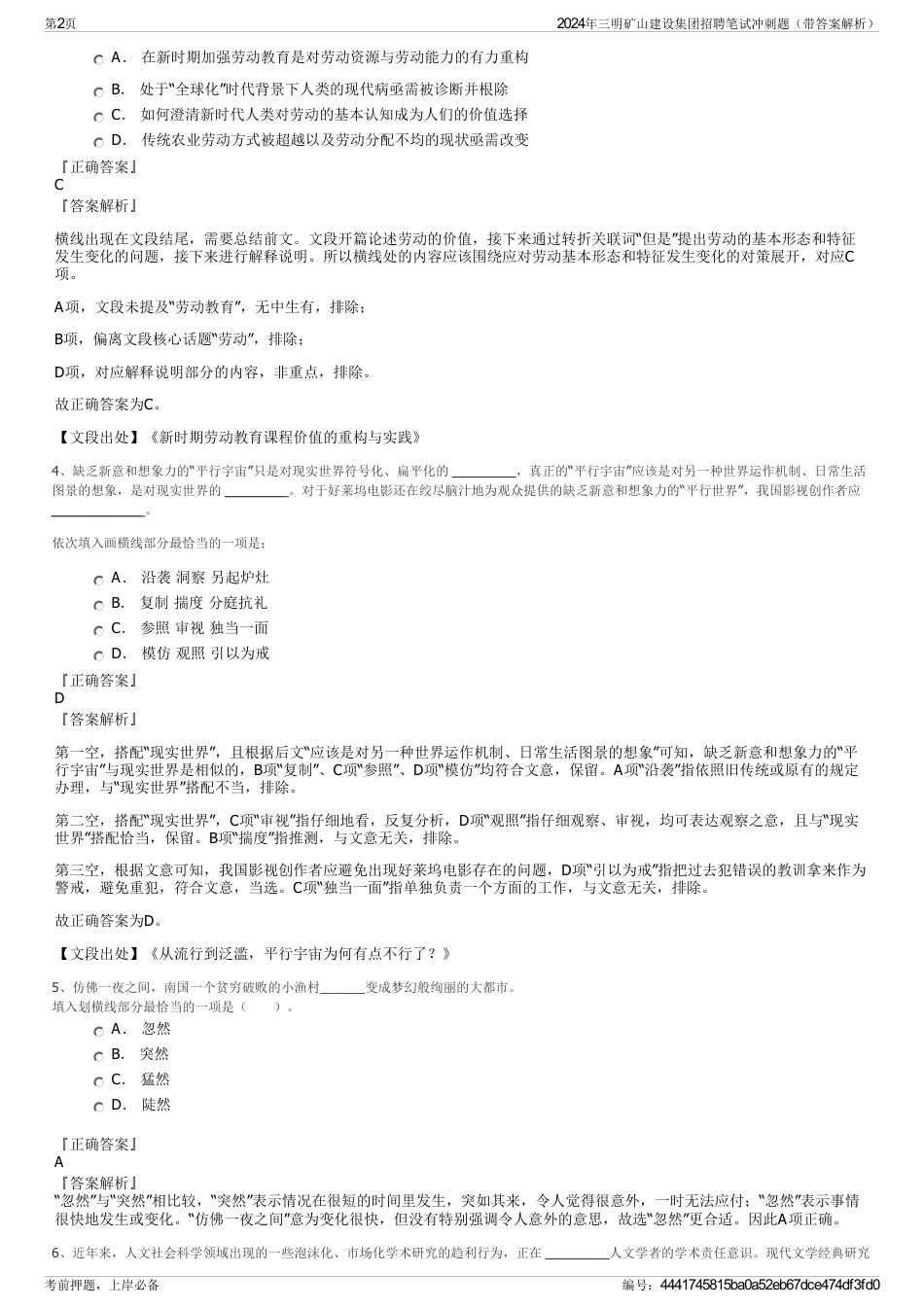 2024年三明矿山建设集团招聘笔试冲刺题（带答案解析）_第2页