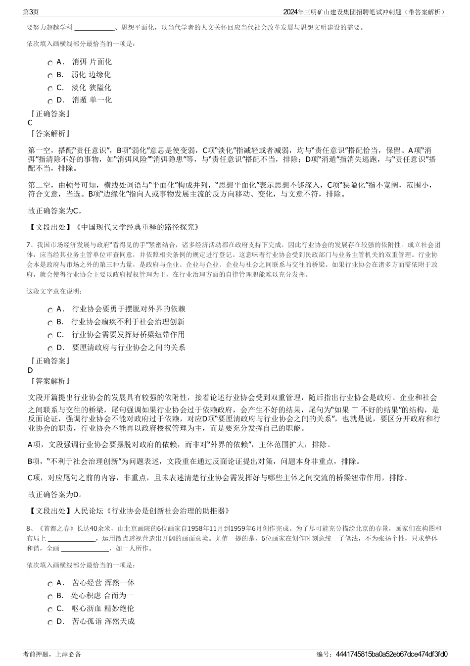 2024年三明矿山建设集团招聘笔试冲刺题（带答案解析）_第3页