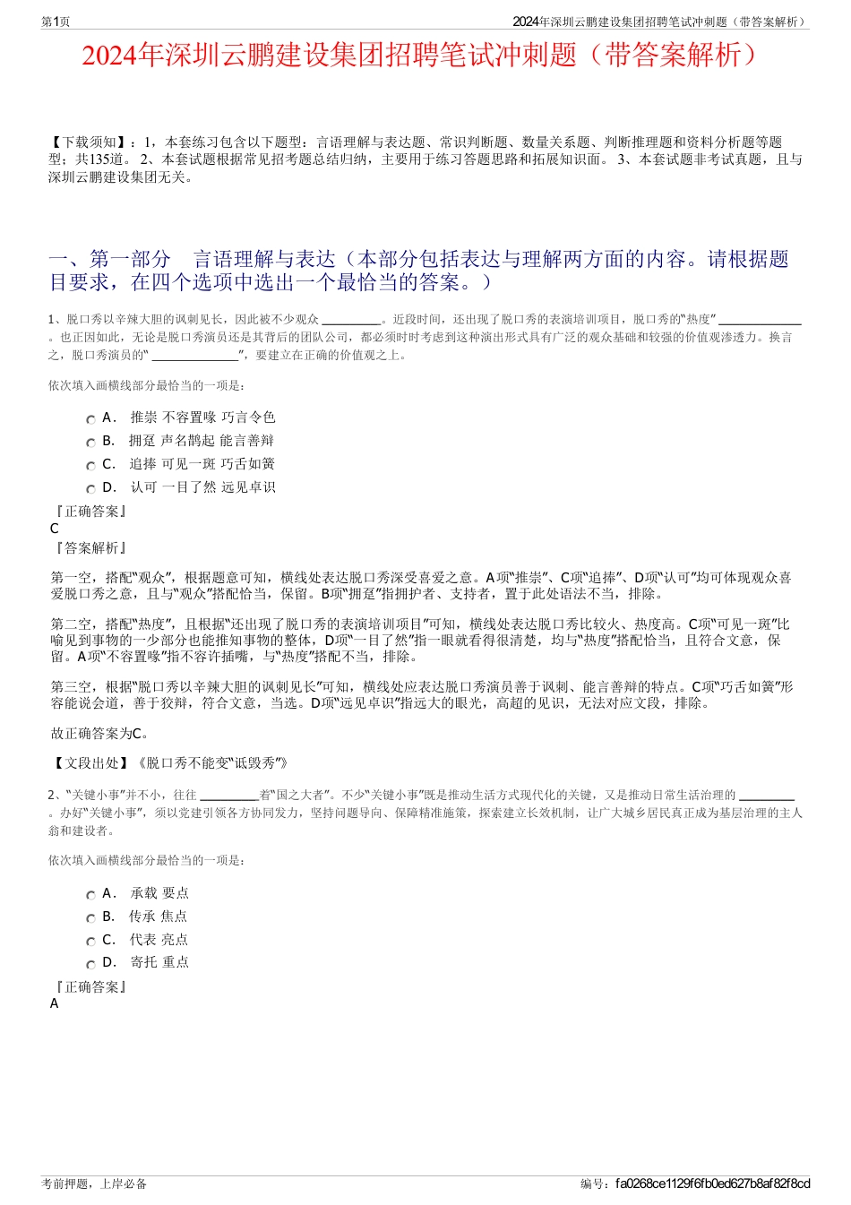 2024年深圳云鹏建设集团招聘笔试冲刺题（带答案解析）_第1页