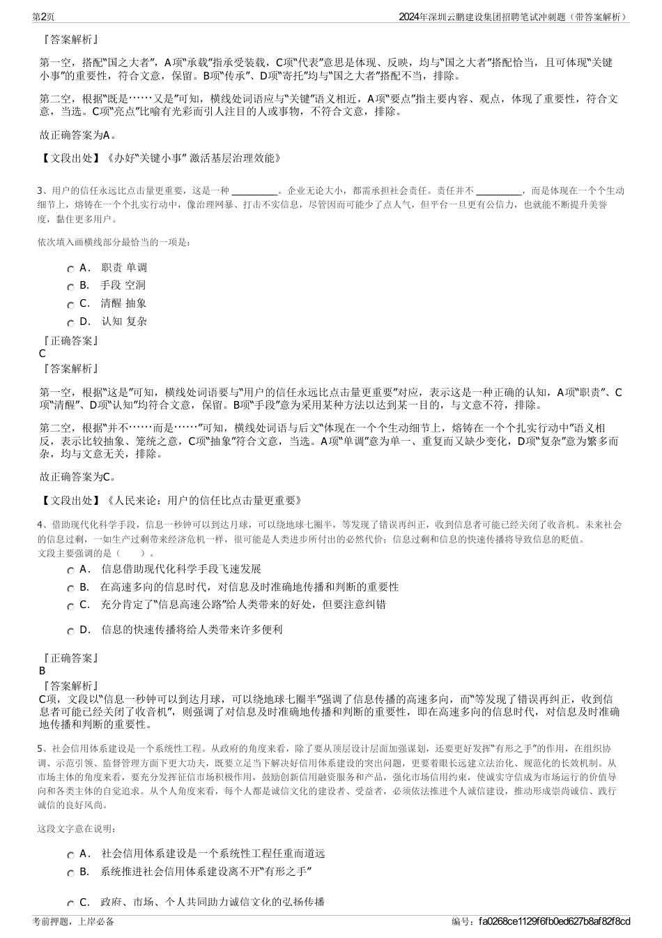 2024年深圳云鹏建设集团招聘笔试冲刺题（带答案解析）_第2页