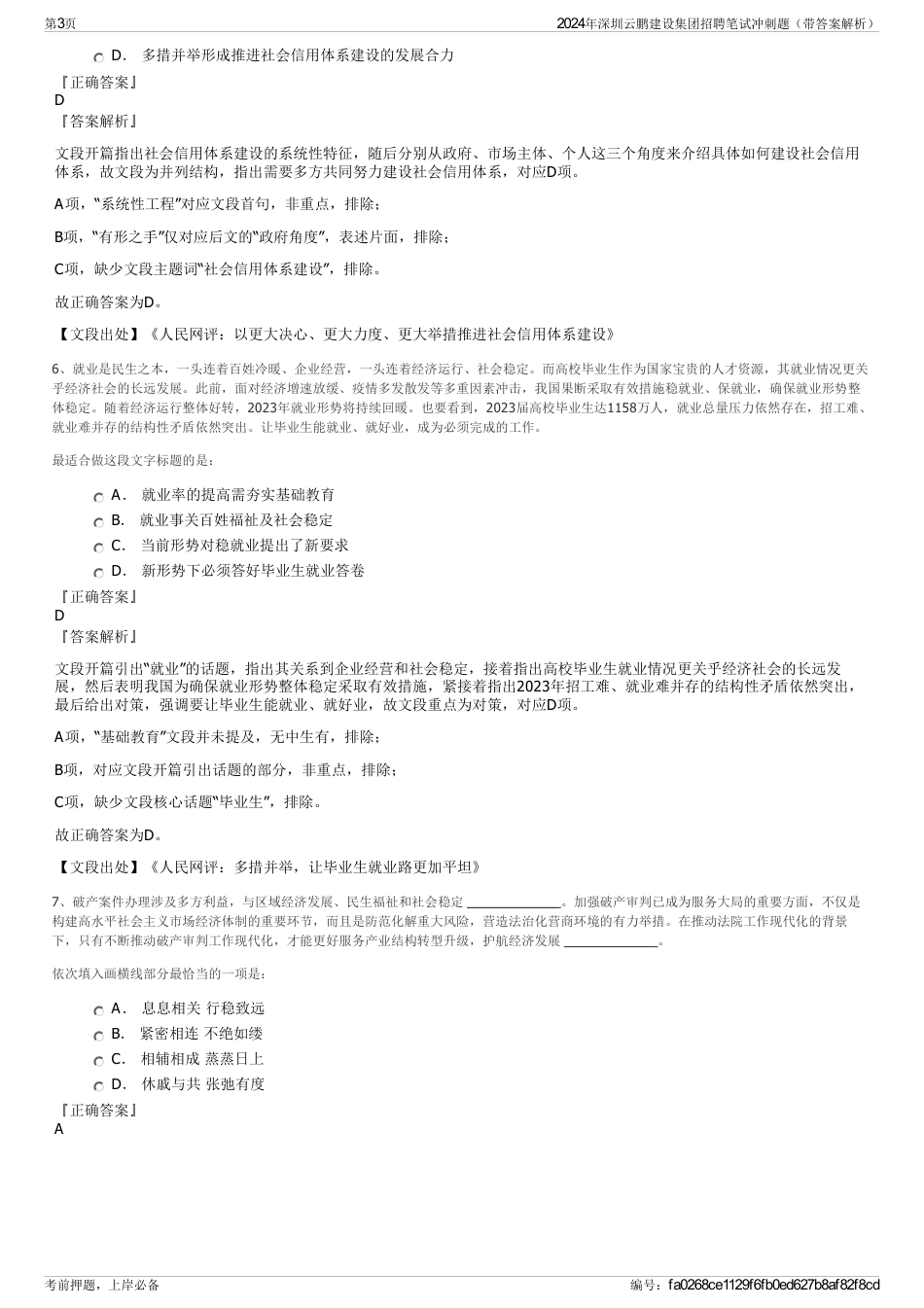 2024年深圳云鹏建设集团招聘笔试冲刺题（带答案解析）_第3页