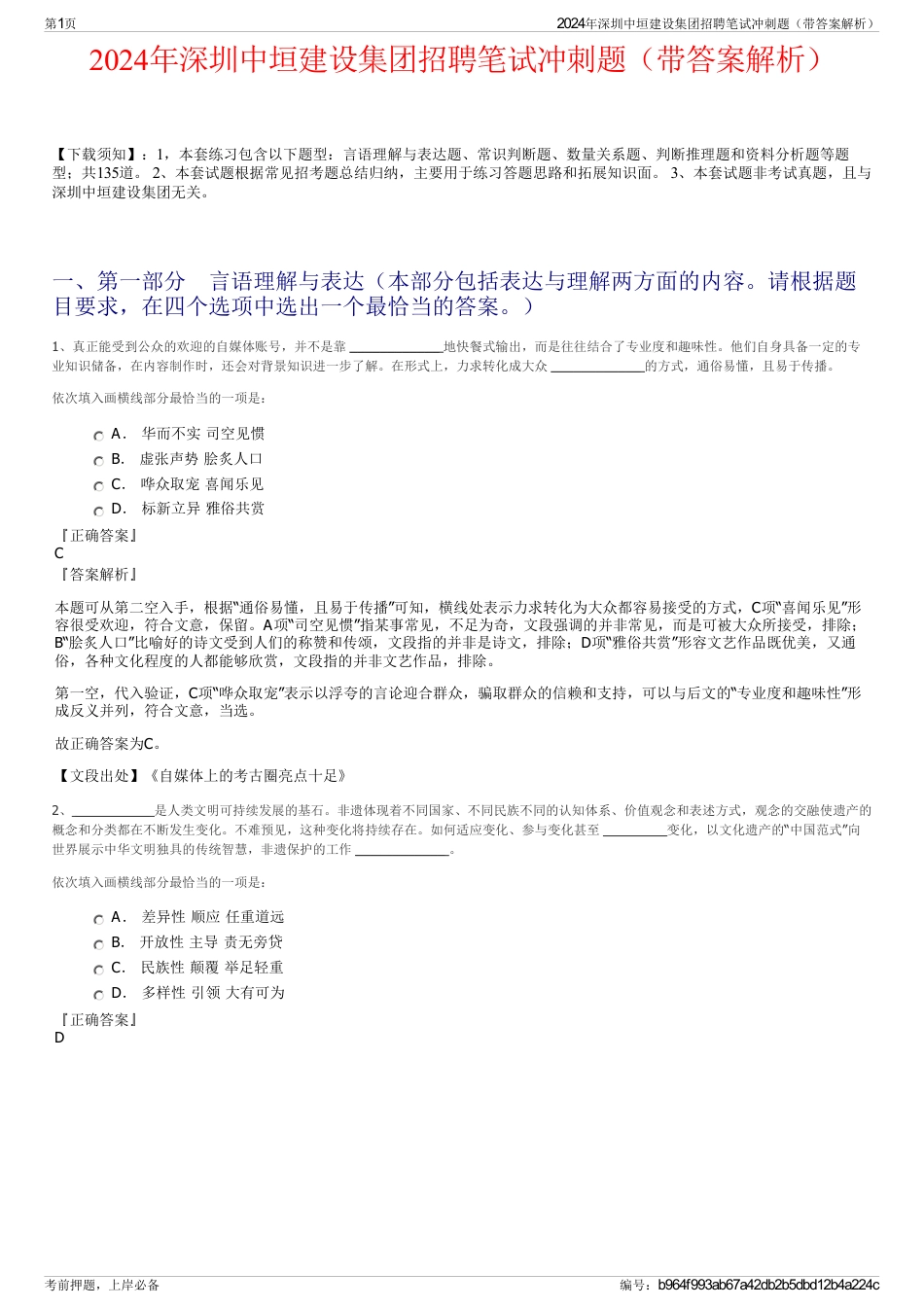 2024年深圳中垣建设集团招聘笔试冲刺题（带答案解析）_第1页