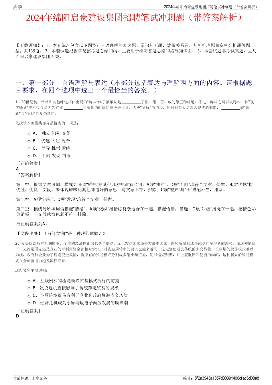 2024年绵阳启豪建设集团招聘笔试冲刺题（带答案解析）_第1页