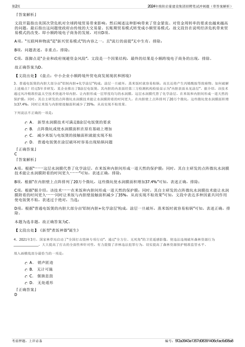 2024年绵阳启豪建设集团招聘笔试冲刺题（带答案解析）_第2页