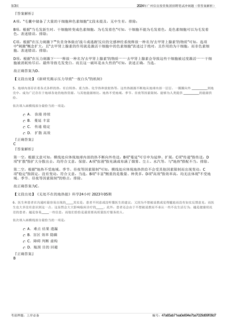 2024年广州信宜投资集团招聘笔试冲刺题（带答案解析）_第3页