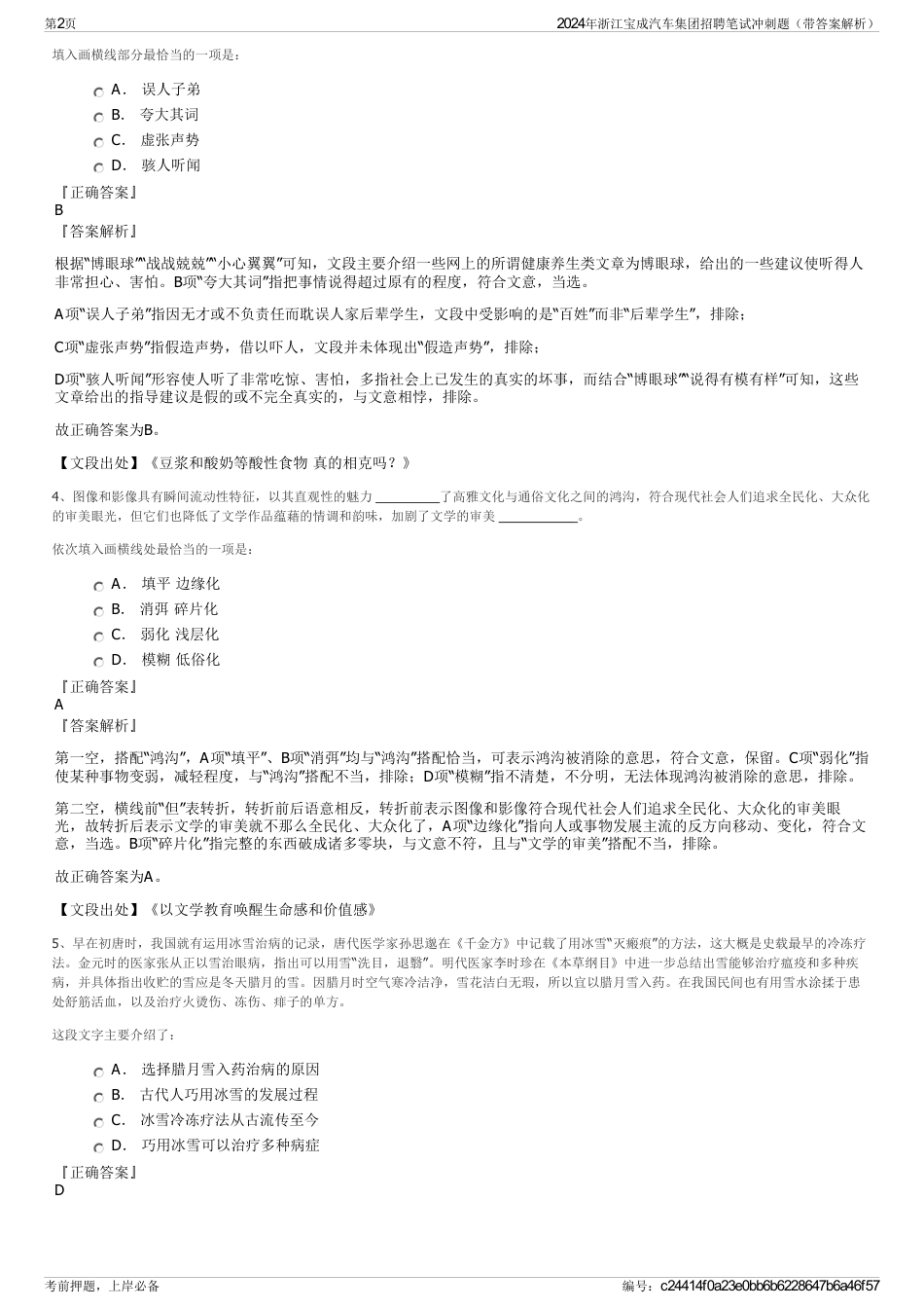 2024年浙江宝成汽车集团招聘笔试冲刺题（带答案解析）_第2页