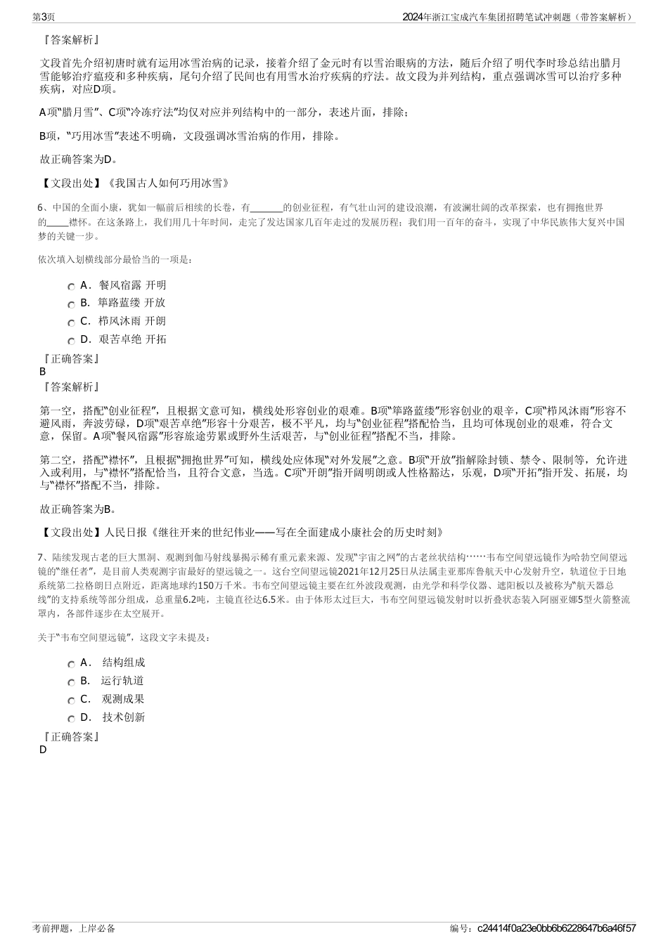 2024年浙江宝成汽车集团招聘笔试冲刺题（带答案解析）_第3页