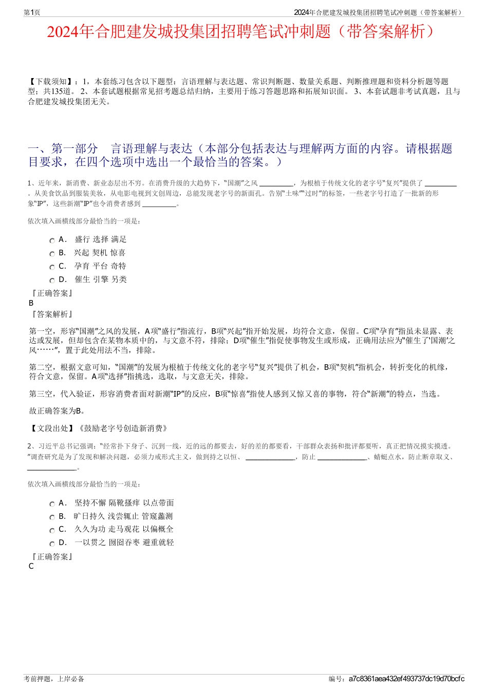 2024年合肥建发城投集团招聘笔试冲刺题（带答案解析）_第1页