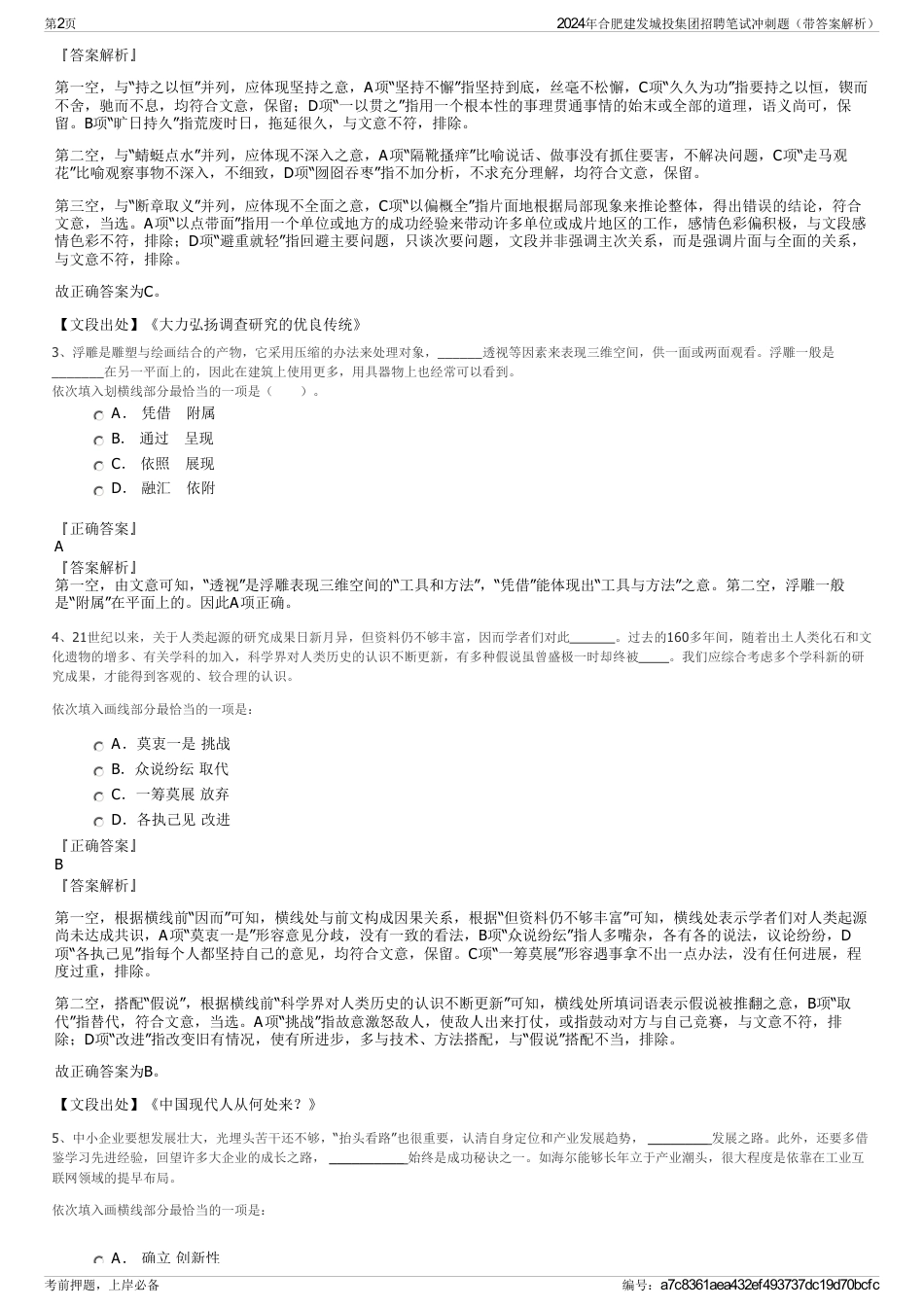 2024年合肥建发城投集团招聘笔试冲刺题（带答案解析）_第2页