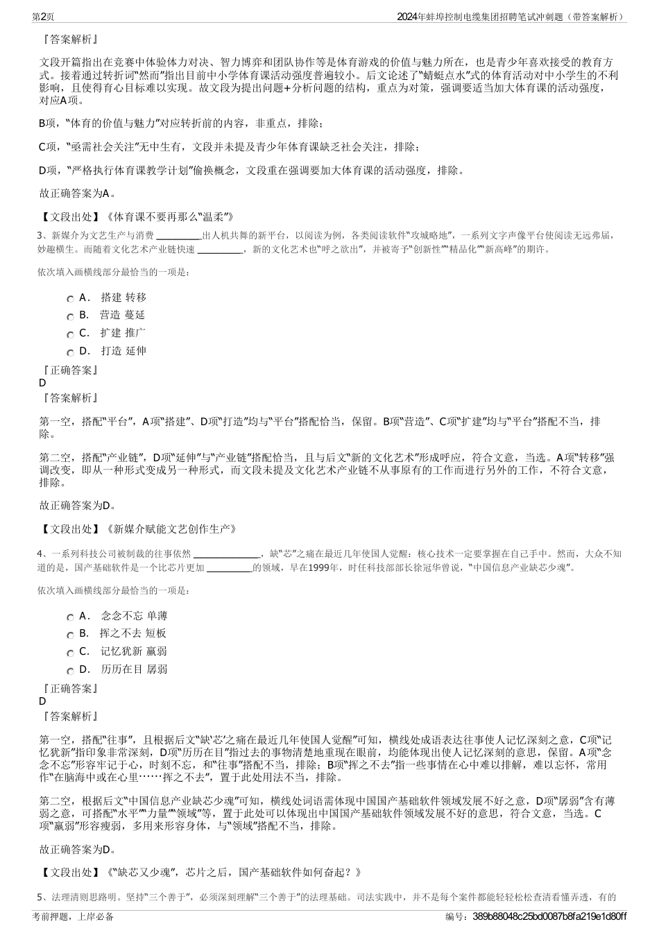 2024年蚌埠控制电缆集团招聘笔试冲刺题（带答案解析）_第2页