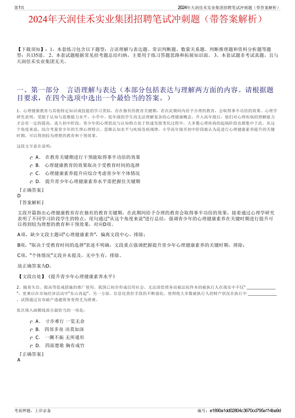 2024年天润佳禾实业集团招聘笔试冲刺题（带答案解析）_第1页