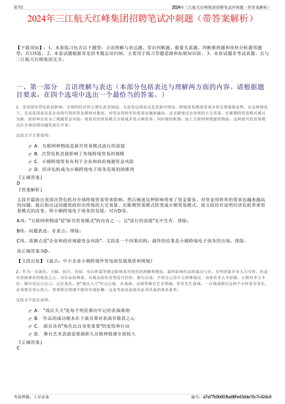 2024年三江航天红峰集团招聘笔试冲刺题（带答案解析）_第1页