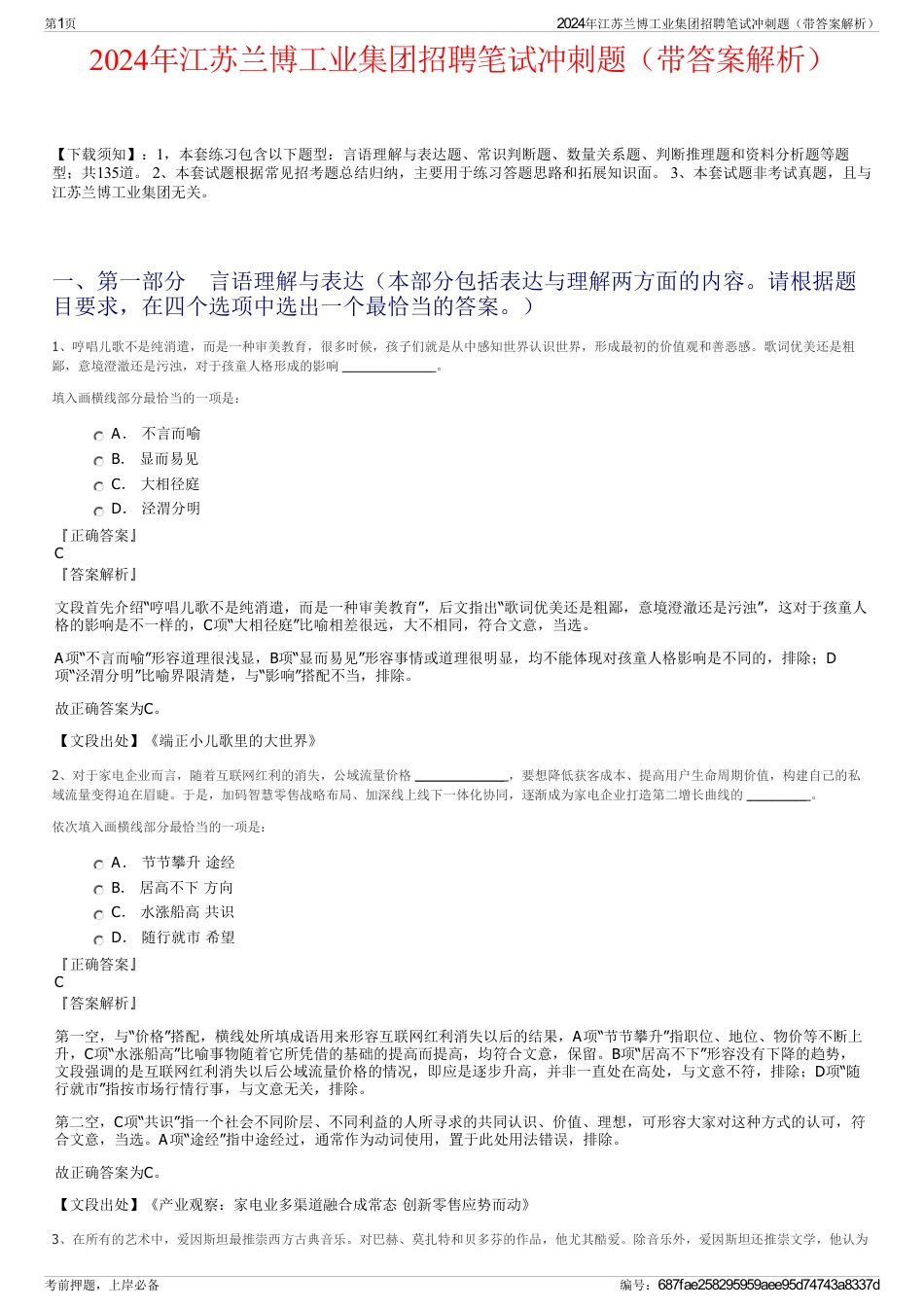 2024年江苏兰博工业集团招聘笔试冲刺题（带答案解析）_第1页