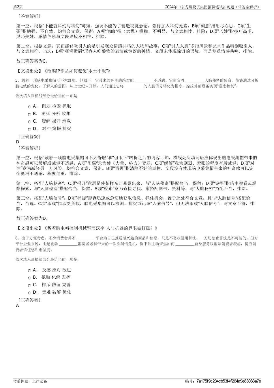 2024年山东龙鳞投资集团招聘笔试冲刺题（带答案解析）_第3页