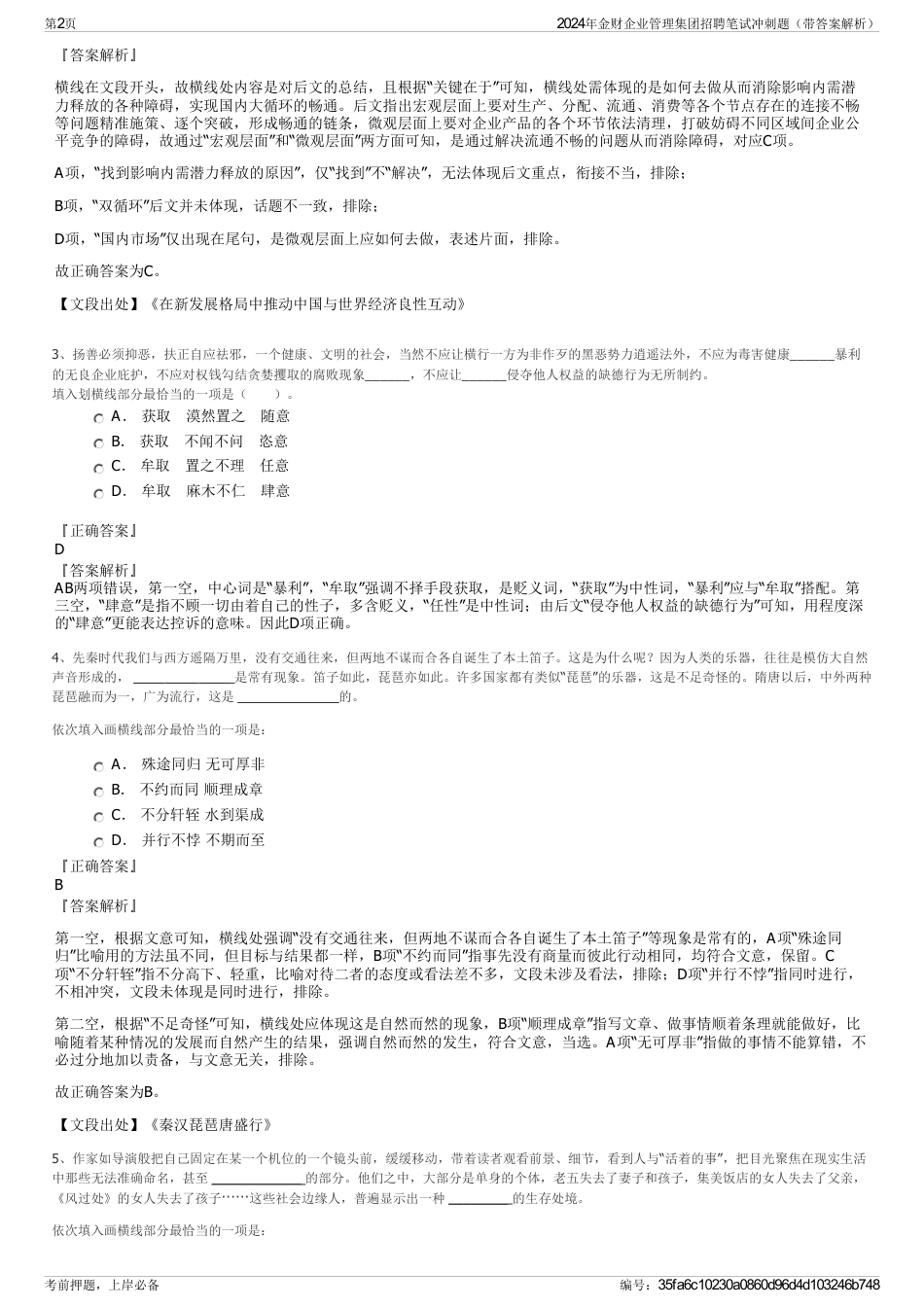 2024年金财企业管理集团招聘笔试冲刺题（带答案解析）_第2页