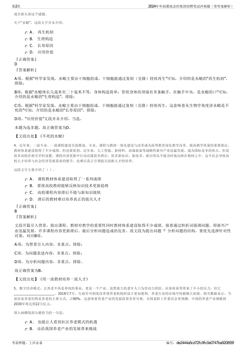 2024年华润置地金控集团招聘笔试冲刺题（带答案解析）_第2页