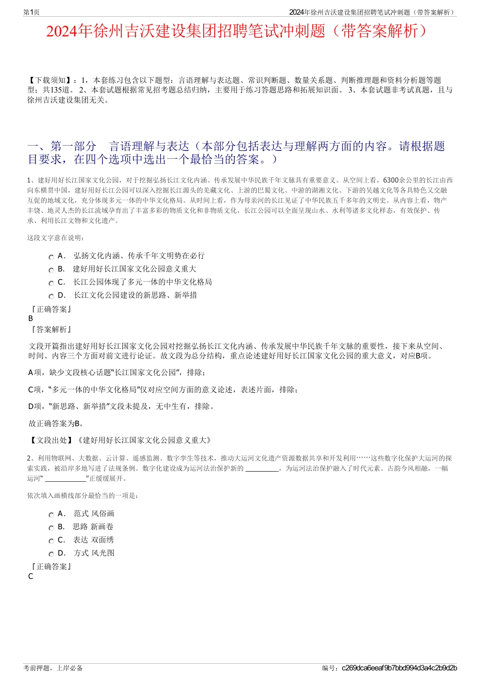 2024年徐州吉沃建设集团招聘笔试冲刺题（带答案解析）_第1页