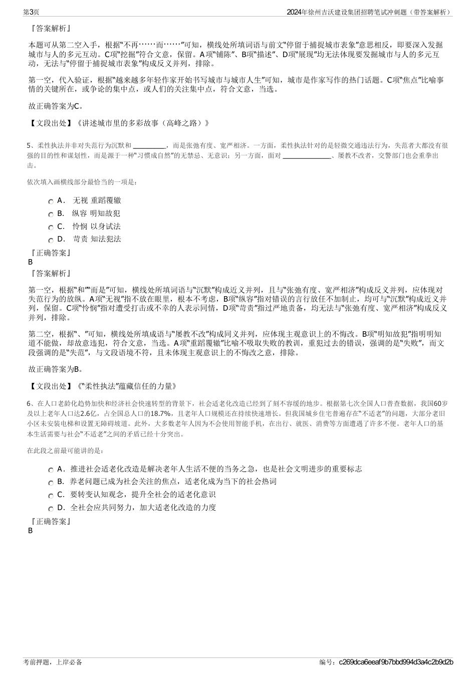 2024年徐州吉沃建设集团招聘笔试冲刺题（带答案解析）_第3页