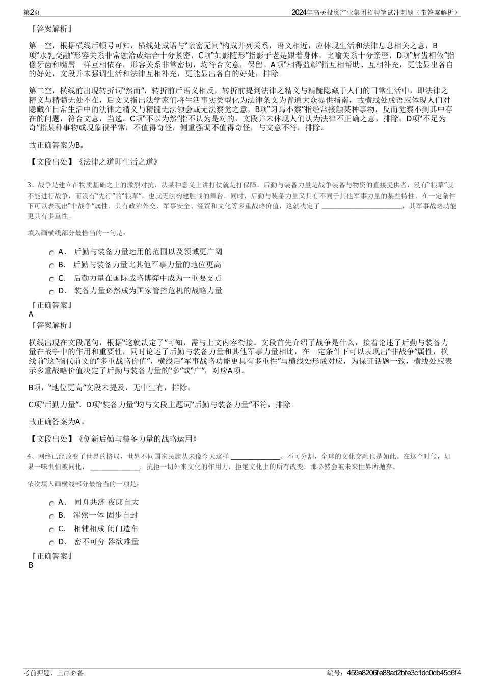 2024年高桥投资产业集团招聘笔试冲刺题（带答案解析）_第2页
