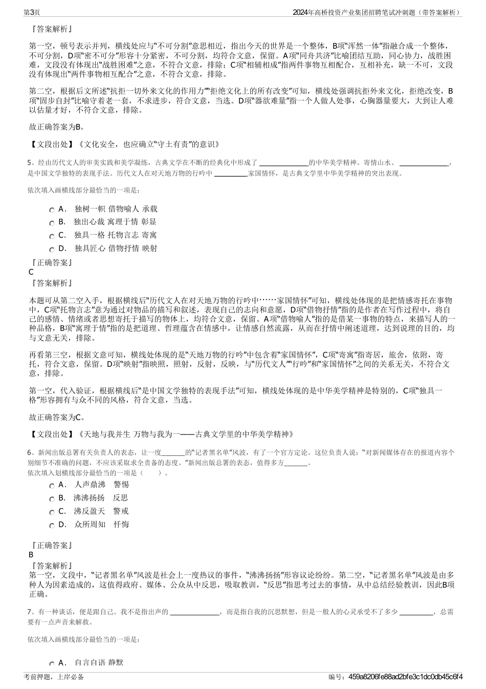 2024年高桥投资产业集团招聘笔试冲刺题（带答案解析）_第3页