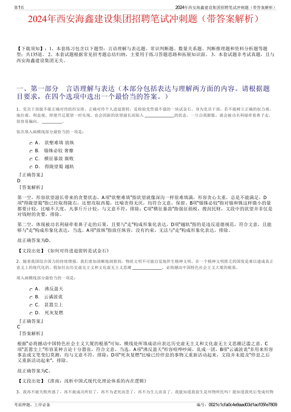 2024年西安海鑫建设集团招聘笔试冲刺题（带答案解析）_第1页