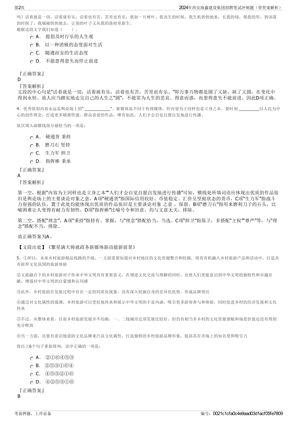 2024年西安海鑫建设集团招聘笔试冲刺题（带答案解析）_第2页