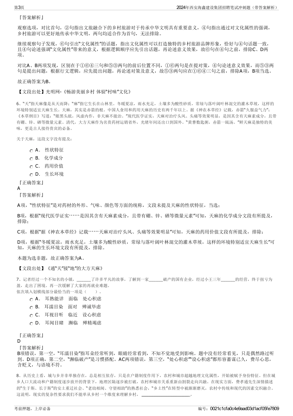 2024年西安海鑫建设集团招聘笔试冲刺题（带答案解析）_第3页